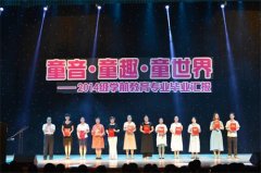 唐山幼专“向上好青年”社团汇报演出