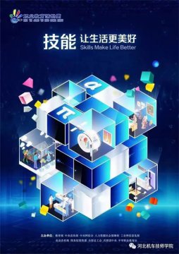 技能淬炼青春 匠心铸就人生